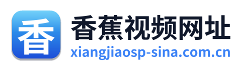 香蕉视频网址